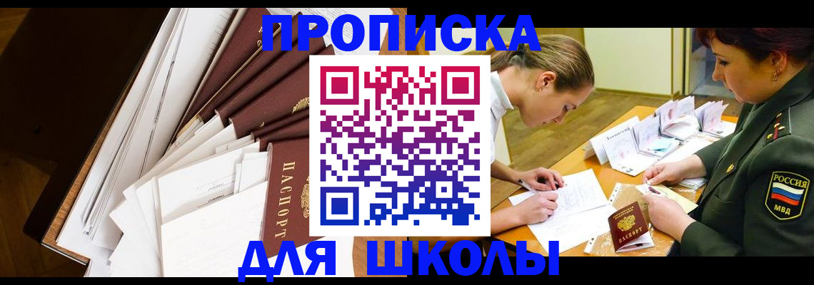 прописка штамп в Партизанске