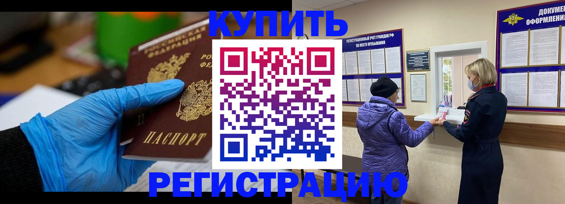 прописка иностранных граждан в Партизанске