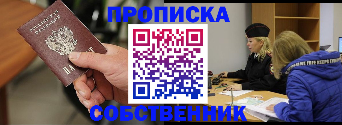 прописка в Партизанске