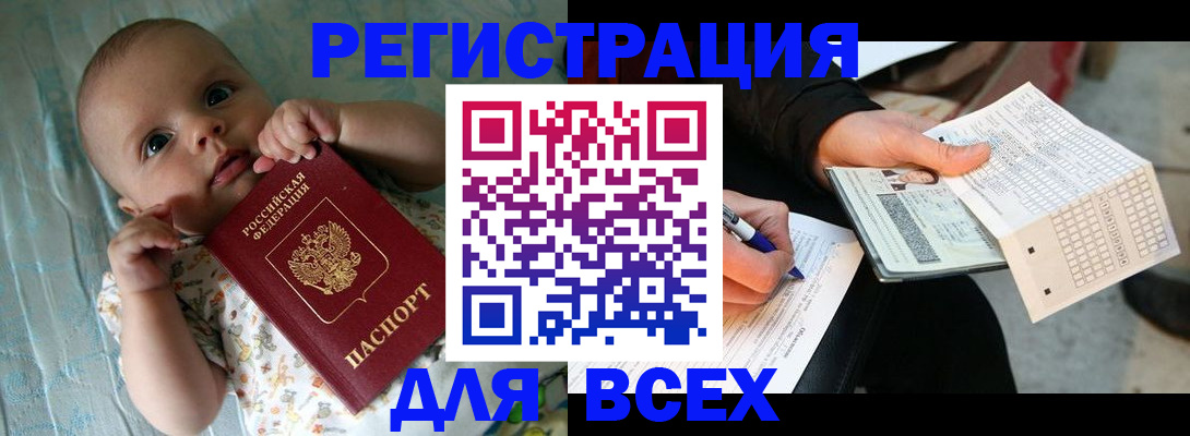 прописка паспорт в Партизанске