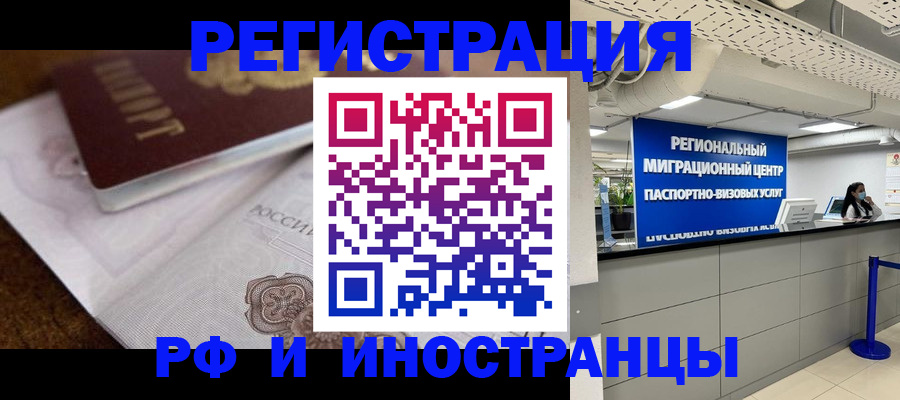 прописка законно в Партизанске