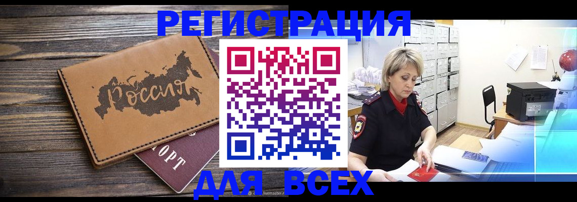 прописка паспорт в Партизанске